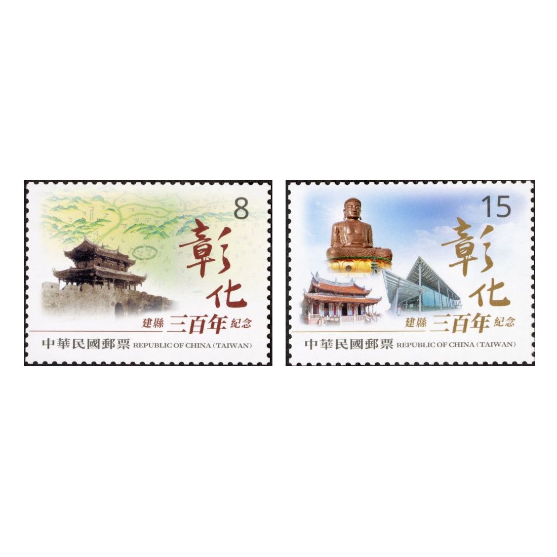 The Formation of Changhua County 300th Anniversary Commemorative Issue