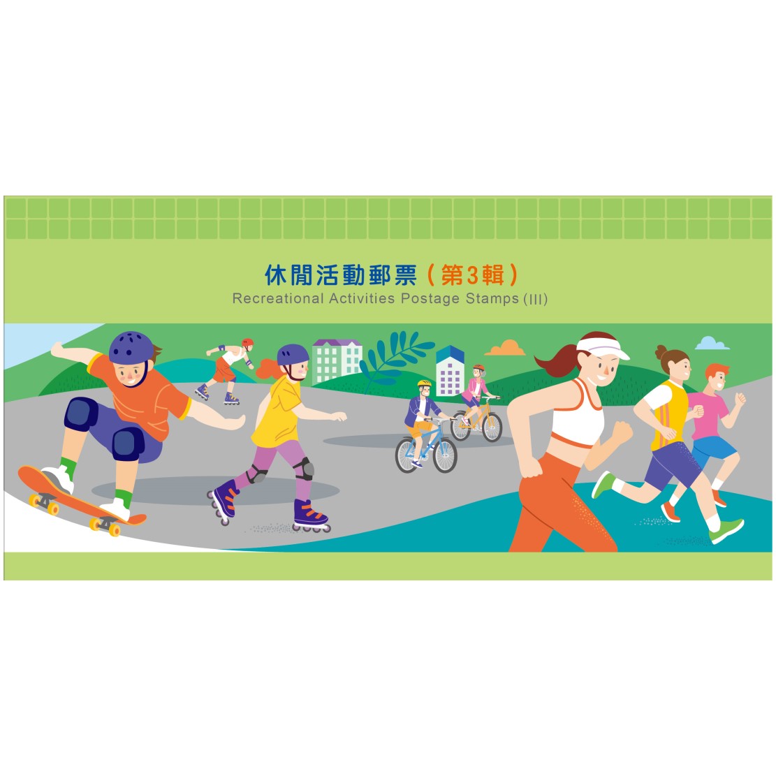 Recreational Activities Postage Stamps (Ⅲ) Folder with mount