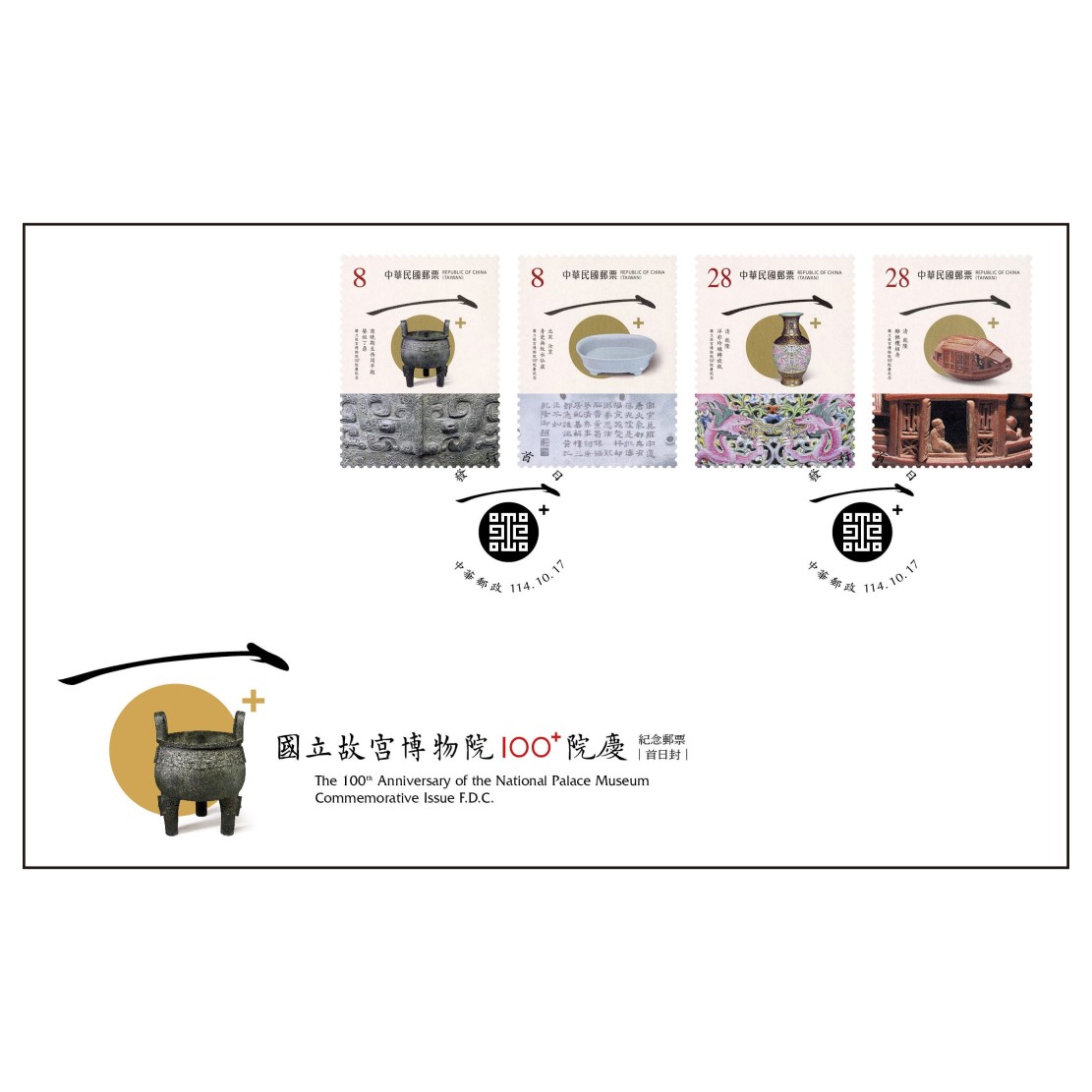 The 100th Anniversary of the National Palace Museum Commemorative Issue souvenir sheetPre-cancelled FDC affixed with a complete set of stamps