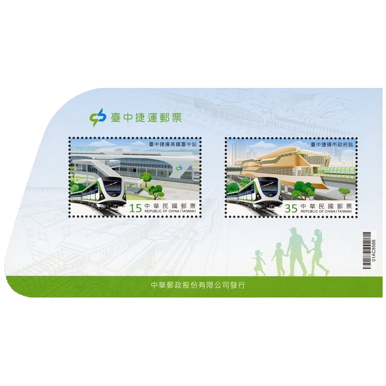 商品名稱_臺中捷運郵票小全張 