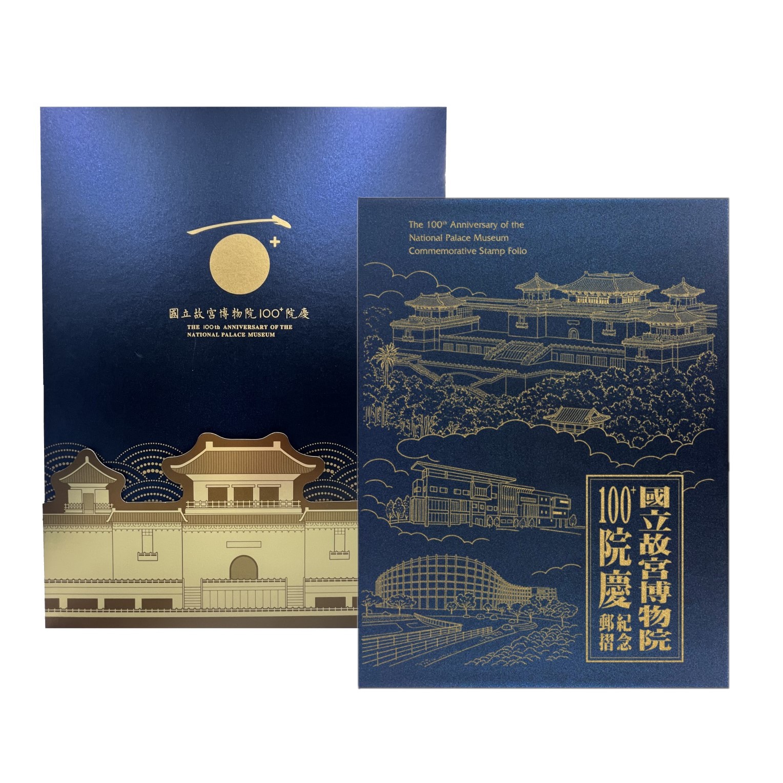 國立故宮博物院100+院慶紀念郵摺 精裝本