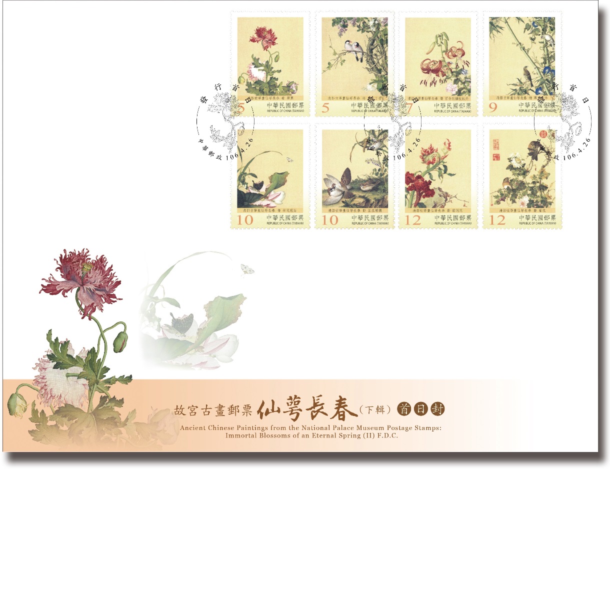 Ancient Chinese Paintings from the National Palace Museum Postage Stamps: Immortal Blossoms of an Eternal Spring (II)Pre-cancelled FDC affixed with a complete set of stamps