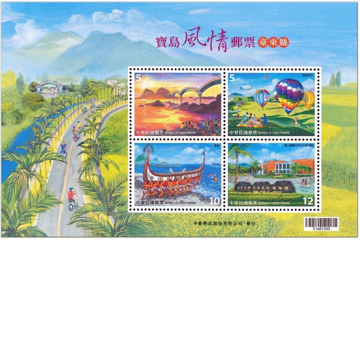 Taiwan Scenery Souvenir Sheet–Taitung County